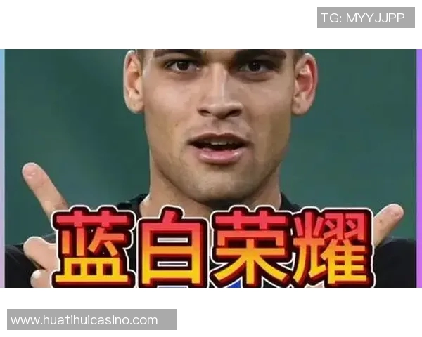 劳塔罗的崛起与挑战:从天才少年到足球巨星的成长之路